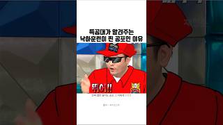 진짜 특공대가 알려주는 낙하훈련이 찐 공포인 이유 ㄷㄷㄷ [upl. by Lledyr]