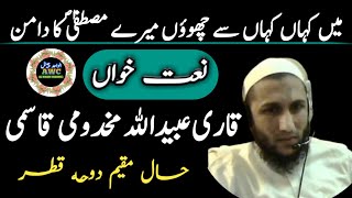 maulana ubaidullah makhdumi NAAT  MAIN KAHAN KAHAN SE CHUOWUN MERE MUSTAFA KA DAMAN [upl. by Samuel451]