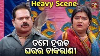 ତମେ ହଉଚ ଘରର ଚାକରାଣୀ  Heavy Scene  New Jatra Kala Ranga Nahin Kala Nayak  Bapi PandaSanjay [upl. by Nevin]