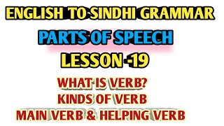 What is Verb  Kinds of Verb  Main Verb  Helping Verb  Types of Verb  Principal Verb  Auxiliary [upl. by Emerson]