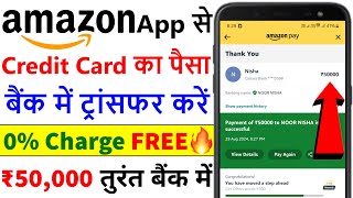 Credit Card to Bank Transfer Without Charges  Credit Card Se Paise Kaise Nikale  Amazon  0 FREE [upl. by Howund]