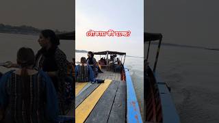 নৌকা ভ্রমনে কি হতছে পুরাই আজব shots bonna boating viral lifestyle [upl. by Rexana]