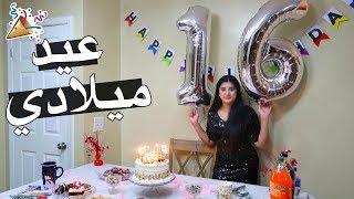 حفلة عيد ميلادي [upl. by Elleinnod]