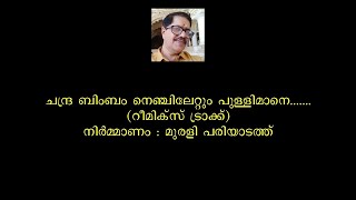 Chandrabimbam Nenchilettum Pullimane Karaoke Remix by Murali Pariyadath [upl. by Aicak517]