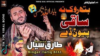 Hath Rok Na Saqi Piwanr De  Nashai Thi Gaye Hain  Tariq Sial  Official Saraiki Song 2023 [upl. by Trebuh]