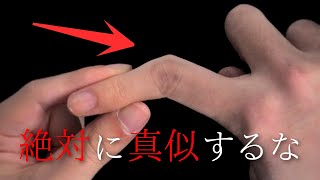 「手」を使った簡単なのに凄いマジック３選【種明かし】 [upl. by Rutger]