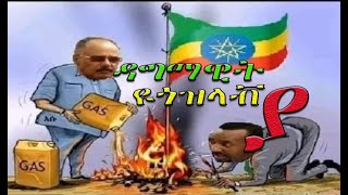 ኢትዮጵያ ናብ ዩጎዝላቭያ Alenamediatv Eritrea Ethiopia Tigrai [upl. by Ennaerb]