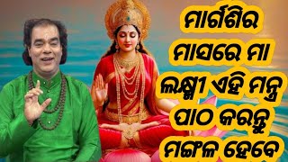 sadhubani odia prarthana  jitu das pravachan  odia pravachan  Sadhu bani [upl. by Auhsoj]