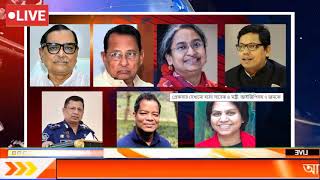 Bangla Khobor ll Bangladesh Letest News ll Bangla news Today – LIVE NEWS 24 [upl. by Arracahs]