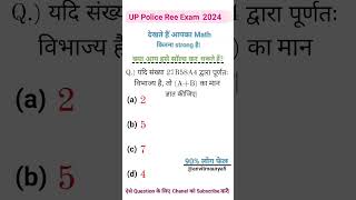 UP Police Ree Exam 2024uppolicereexam2024 sscgd rrbntpc2024 rpfnewvacancy2024 [upl. by Tezile284]