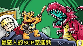 三個最感人的泰迪熊SCP【SCP動畫】 [upl. by Camellia]