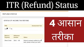 ITR Refund Status 202324 check  TDS refund status check  Income Tax Return status 202324 [upl. by Karb]