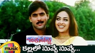 Kallalo Full Video Song  Chirujallu Telugu Movie Video Songs  Tarun  Richa Pallod [upl. by Haelak]