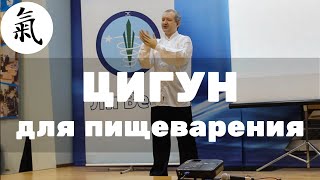 Упражнения цигун для похудения и нормализации желудочнокишечного тракта пищеварения 20 минут [upl. by Ytissac]