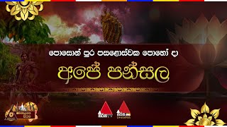 🔴 LIVE  පොසොන් පොහෝ දා අපේ පන්සල☸🙏 [upl. by Ajaj926]