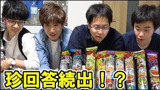 【味オンチ必見】チーム対抗うまい棒味あてバトル！！ [upl. by Burgwell]