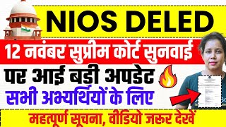 🔥NIOS DELED 12 नवंबर सुनवाई से पहले बड़ी अपडेट Nios Deled supreme court news today  Catalyst soni [upl. by Dixon]