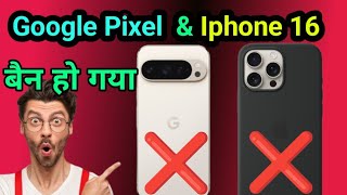 Why is Google Pixel Banned in India  iphone 16 Banned  गूगल पिक्सल क्यों बैन है [upl. by Rabma706]