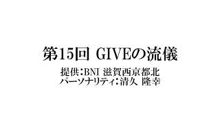 第１５回『GIVEの流儀』楽天生命代理店探しの鬼才！？ [upl. by Rozanna]