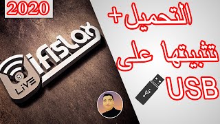 تحميل توزيعة💥 Wifislax اخر اصدار وتثبيتها على USB 2020 [upl. by Yellat]