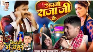 Golu Raja ke Chori kiye Pawan Singh gana apna RajaJi ke new video Bhojpuri Shilpi Raj fullvideowatch [upl. by Lyckman]