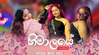 Samanalee  Himalayeහිමාලයේ Official Music video [upl. by Lorimer]