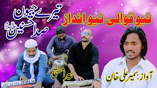 Ya Ali Jeevanr Tere Laal  new qasida 2024  By Sameer Ali Tiktokar Heeraganja  Abbas Naat Tv [upl. by Marcille]