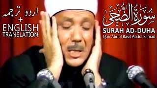 Surah Duha  Qari Abdul Basit Urdu  English Translation [upl. by Notsuoh]