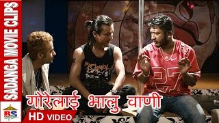 Gore Lai Bhalu Wani  गोरेलाई भालु वाणी  Nepali Movie  Sadanga [upl. by Eissahc]