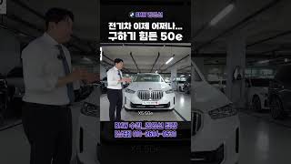 BMW X5 50e를 1개월 만에 [upl. by Devland]