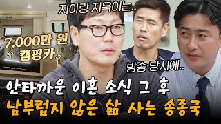 1시간 스페셜 영주권이라니 지아 지욱이는요 패널 모두 깜짝 혼자 캠핑카 살이하던 송종국의 캐나다행 가보자GO3 [upl. by Alorac]