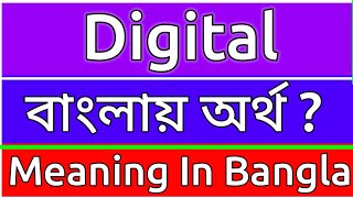 Digital Meaning In Bengali  Digital Meaning In Bangla  Digital Mane Ki  Digital Ortho Ki  শব্দের [upl. by Julieta]