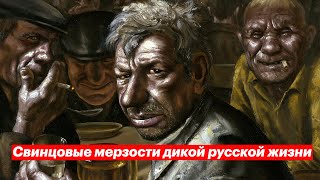 Свинцовые мерзости дикой русской жизни  Разговоры о важном 10 [upl. by Atul]