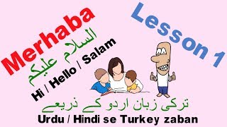 Learn Turkish Through Urdu Hindi  Lesson 1  1 اردو  ہندی کے ذریعے ترکی سیکھیں  سبق [upl. by Erlond]