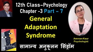 General Adaptation SyndromeClass 12th PsychologyCh 3Part 7Amreen KaurPsychologistIn hindi [upl. by Perusse419]