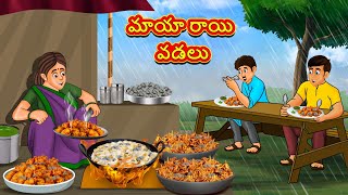 Telugu Stories  మాయా రాయి వడలు  Stories in Telugu  తెలుగు కథలు  Telugu Kathalu  Moral Stories [upl. by Ysor675]