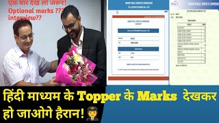 prince Kumar Hindi medium Topper Marksheet Upsc Topper Marksheet Rank 89  upsc 2022 [upl. by Hays]