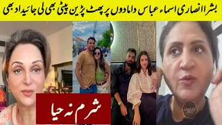 Bushra Ansari and Asma Abbas Break Silence on Family Controversy – Shocking Details Revealed [upl. by Kcirddec]