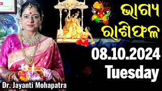 Dr Jayanti Mohapatra  BhagyaRashifala Today  8 October 2024 [upl. by Dviad]