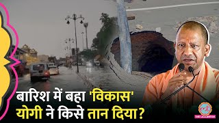 पहली बारिश में ही Ayodhya का रामपथ धंसा CM Yogi ने 6 अफसर सस्पेंड किए असली दोषी पर एक्शन कब [upl. by Ambie710]