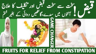 5 Best Fruits To Cure Constipation Kabj Ka Ilaj Qabz Ka Ilaj Listen Your Body [upl. by Aloiv26]