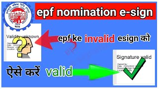 How to valid epf esign । epf esign। epf के esign को कैसे verified करें। [upl. by Cuttler886]