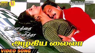 Azhagiya Laila  HD Video Song  51 Audio  Karthik  Ramba  Mano  Sundar C  Sirpy [upl. by Herrington]