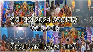 Durga Puja Bijaya Dashami 2024 Kendrapada Bijayanagar [upl. by Menendez]