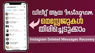 How To Recover Instagram Deleted Chat Malayalam  Deleted Messeges  Videoes Photos instagram [upl. by Gnek]