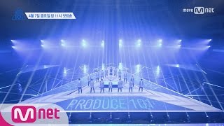 PRODUCE 101 season2 최초공개 프로듀스101 시즌2  나야나 PICK ME performance 161212 EP0 [upl. by Heda]