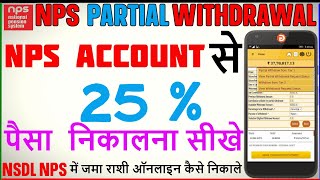 NPS Partial Withdrawal Online  NPS Se Paise Kaise Nikale  How To Withdrawal Money From NPS Tier 1 [upl. by Simaj365]