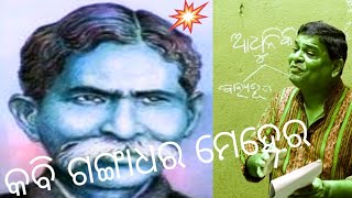 poet Gangadhar meher1 [upl. by Cara]