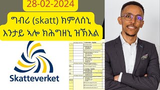 Deklaration part1 Skatteverket ግብሪ skatt ክምለሰኒ እንታይ ኣሎ ክሕግዘኒ ዝኽእል [upl. by Hillier]