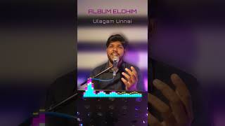 Ulagam Unnai I Tamil Christian Song I Sam Sudhan I shorts tamilchristiansongs tamil song [upl. by Decca611]